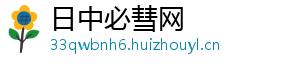 日中必彗网
